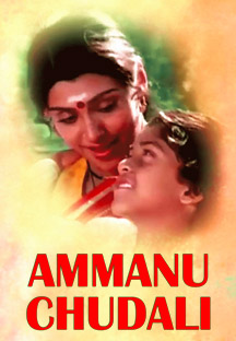 Watch Ammanu Chudali full movie Online - Eros Now