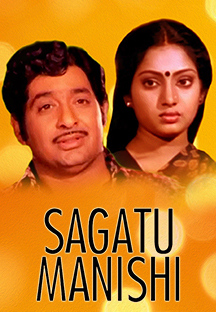 Watch Sagatu Manishi full movie Online - Eros Now