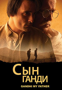 Watch Gandhi My Father - Russian full movie Online - Eros Now