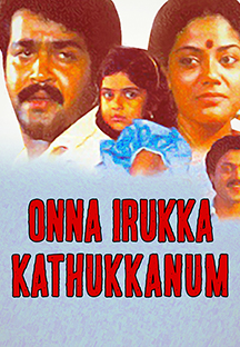 Watch Onnu Muthal Poojyam Vare full movie Online - Eros Now