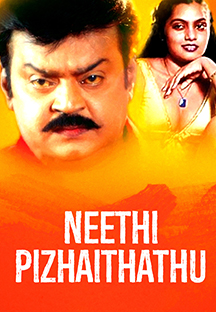 Watch Neethi Pizhaithathu full movie Online - Eros Now