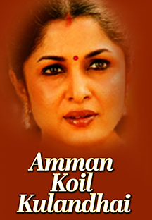 Watch Amman Koil Kulandhai full movie Online - Eros Now