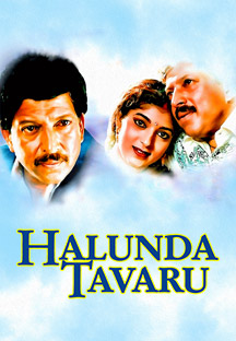 Watch Halunda Tavaru full movie Online - Eros Now