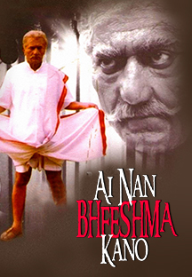 Watch Ai Nan Bheeshma Kano full movie Online - Eros Now