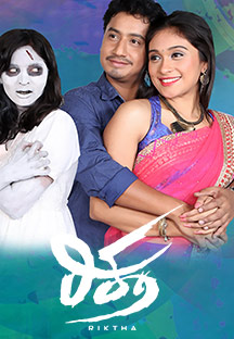 Watch Riktha full movie Online - Eros Now