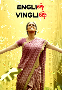 Watch English Vinglish - Tamil full movie Online - Eros Now