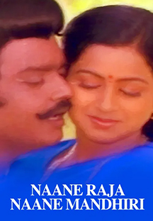 Watch Naane Raja Naane Mandhiri full movie Online - Eros Now