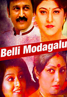 Watch Belli Modagalu full movie Online - Eros Now