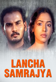 Watch Lancha Samrajya full movie Online - Eros Now