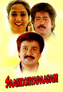 Watch Saamoohyapaadam full movie Online - Eros Now