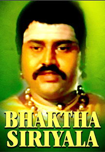 Watch Bhaktha Siriyala full movie Online - Eros Now