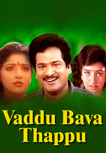 Watch Vaddu Bava Thappu full movie Online - Eros Now