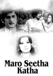 Watch Maro Seetha Katha full movie Online - Eros Now