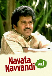 Watch Navata Navvandi Vol 1 full movie Online - Eros Now