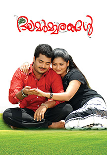 Watch Dalamarmarangal full movie Online - Eros Now