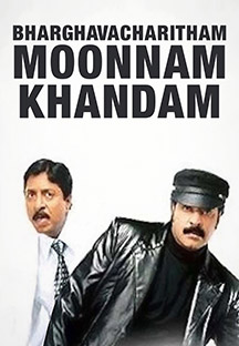 Watch Bharghavacharitham Moonnam Khandam full movie Online - Eros Now