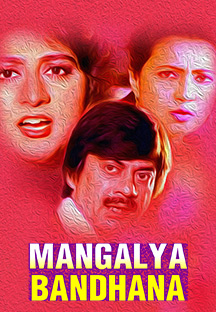 Watch Mangalya Bandhana full movie Online - Eros Now