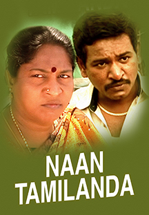 Watch Naan Tamilanda full movie Online - Eros Now