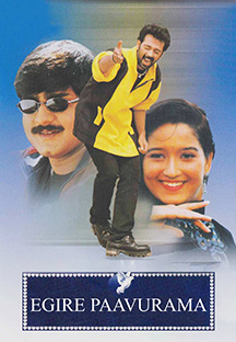 Watch Egire Paavurama full movie Online - Eros Now