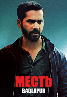 Watch Badlapur - Russian full movie Online - Eros Now