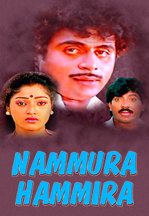 Watch Nammura Hammira full movie Online - Eros Now