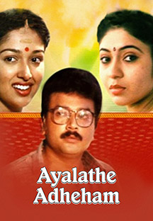 Watch Ayalathe Adheham full movie Online - Eros Now