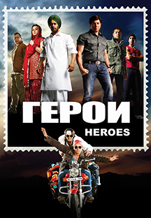 Watch Heroes - Russian full movie Online - Eros Now