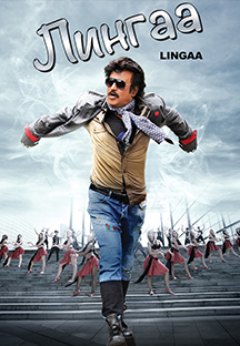 Watch Lingaa - Russian full movie Online - Eros Now