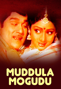 Watch Muddula Mogudu full movie Online - Eros Now