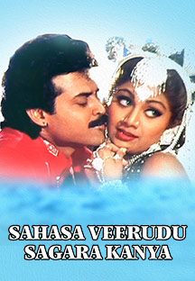 Watch Sahasa Veerudu Sagara Kanya full movie Online - Eros Now