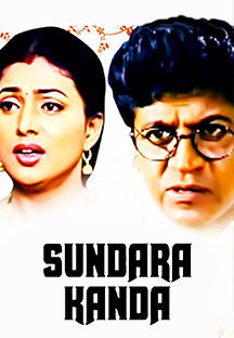 Watch Sundara Kanda full movie Online - Eros Now