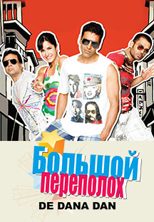 Watch De Dana Dan - Russian full movie Online - Eros Now