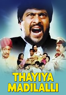 Watch Thayiya Madilalli full movie Online - Eros Now