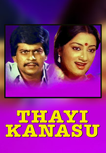 Watch Thayi Kanasu full movie Online - Eros Now