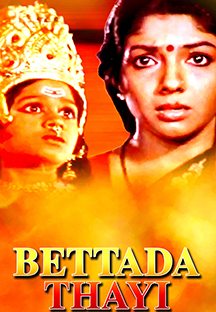 Watch Bettada Thayi full movie Online - Eros Now