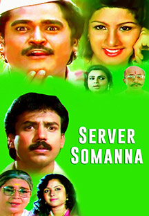 Watch Server Somanna full movie Online - Eros Now