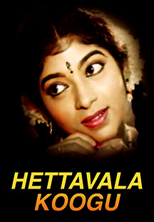 Watch Hettavala Koogu full movie Online - Eros Now