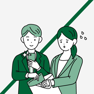 プライバシーを侵害する 質問や言動
