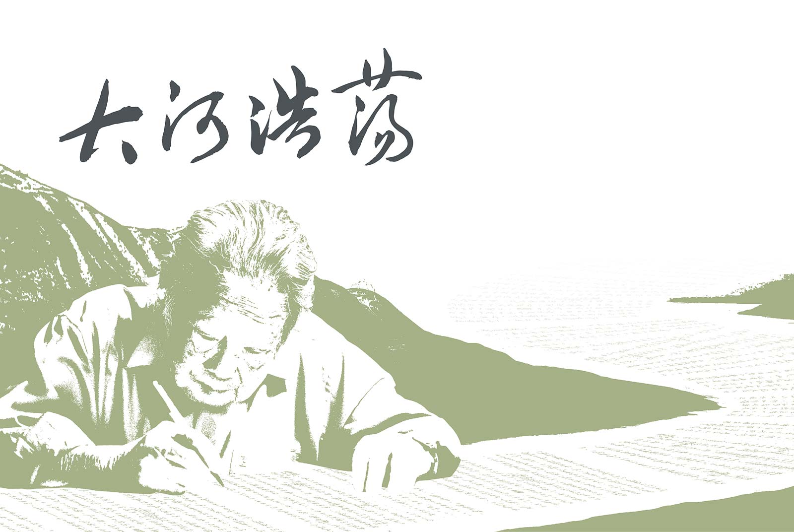 鍾肇政-文學-台灣文學-客家-浪漫台三線-桃園-龍潭
