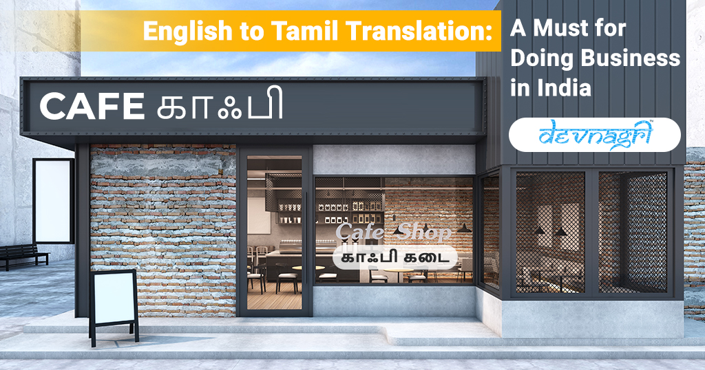 Tamil Translation