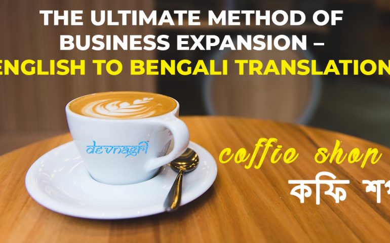 English To Bengali Translation