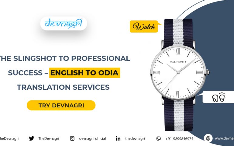 English to Odia translation