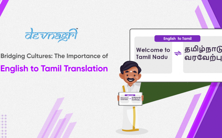 English to Tamil Translation