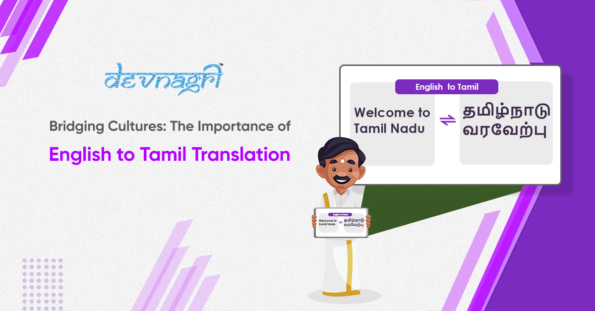 English to Tamil Translation