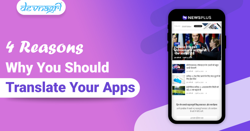 4 Reasons Why You Should Translate Your Apps