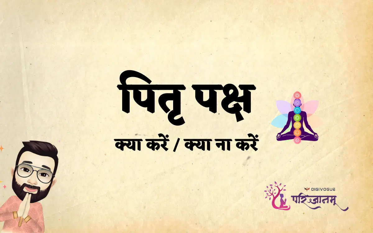 पितृपक्ष 2025: इन 3 बड़ी गलतियों से बचें | Pitru Paksha Do’s & Don’ts - DigiVogue