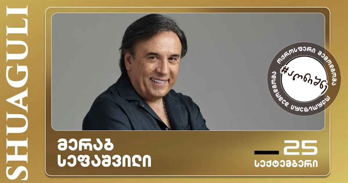Merab Sepashvili at Shuaguli