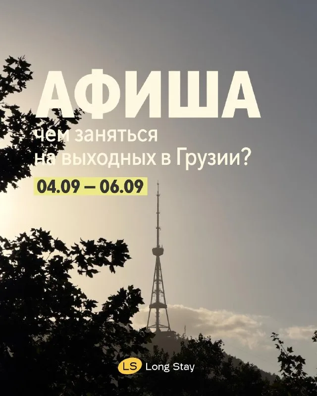 Фестиваль Stockton Invites