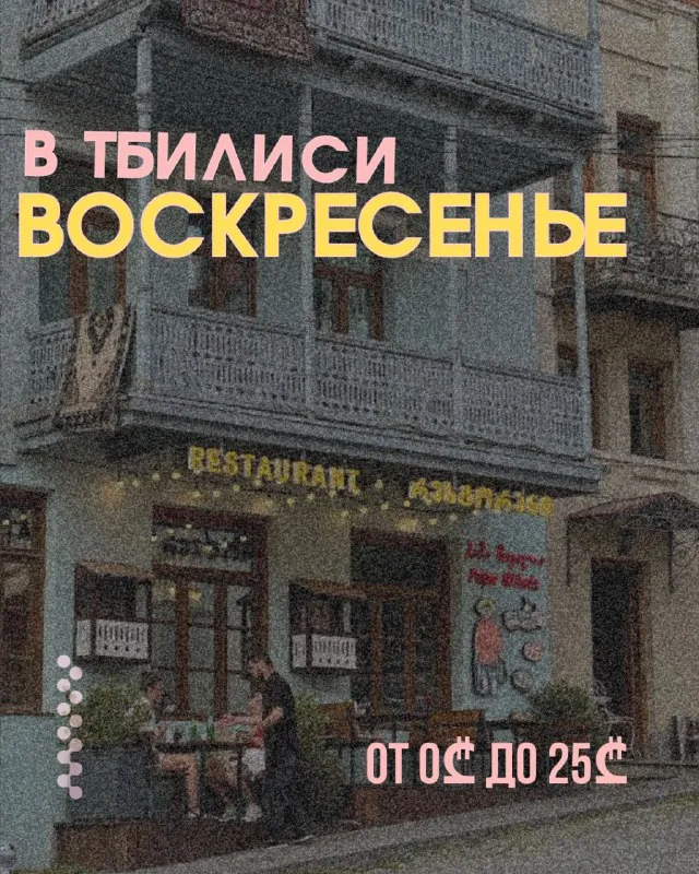 Sunday Sessions от Sherekilebi Bar