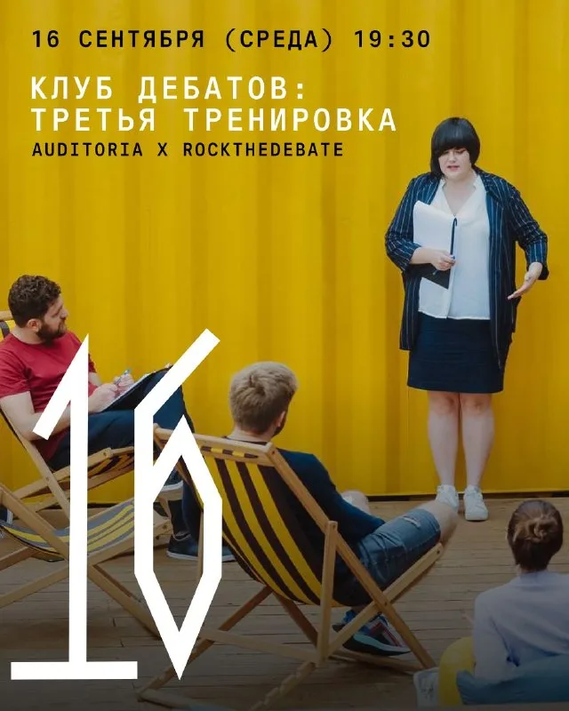 Дебаты